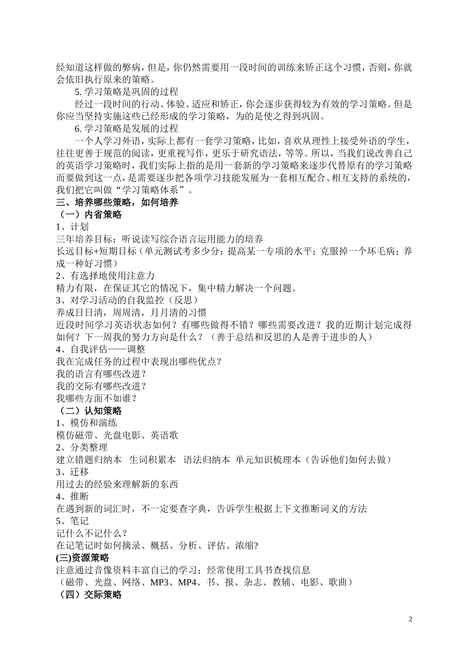 中学生学习策略的培养（讲座稿）_第2页