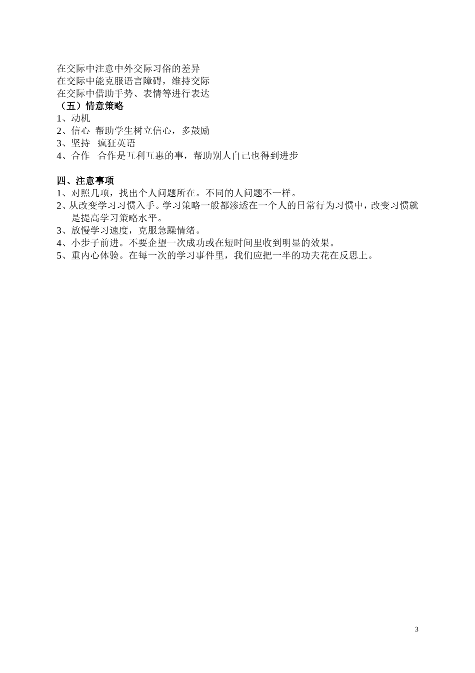 中学生学习策略的培养（讲座稿）_第3页