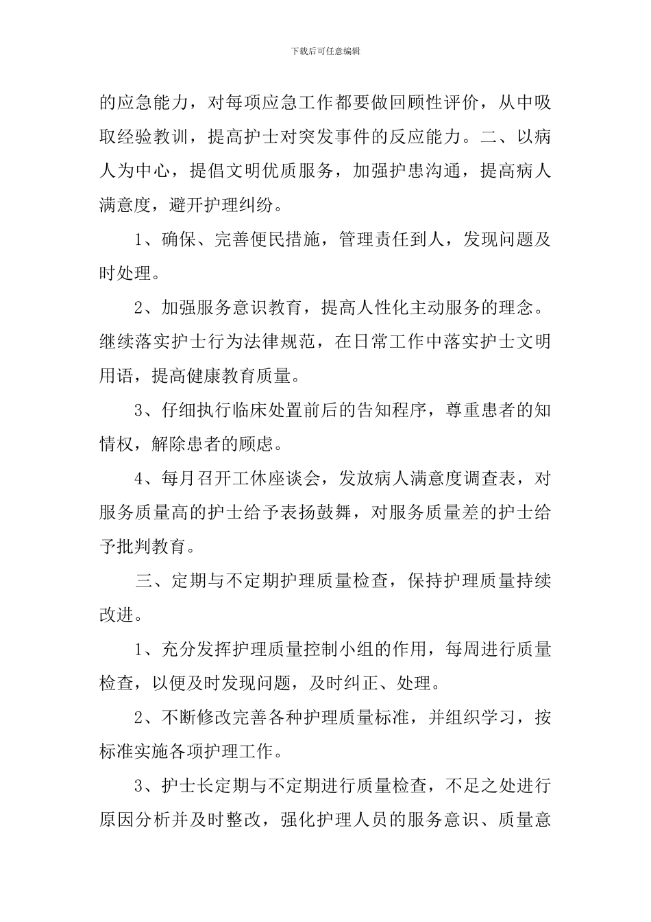医院2024年门诊护理工作计划_第2页