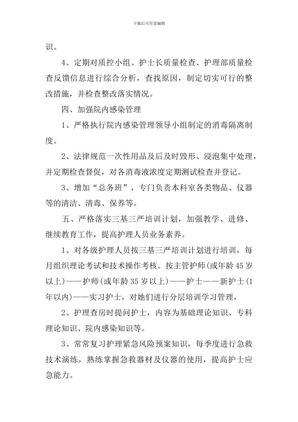 医院2024年门诊护理工作计划_第3页