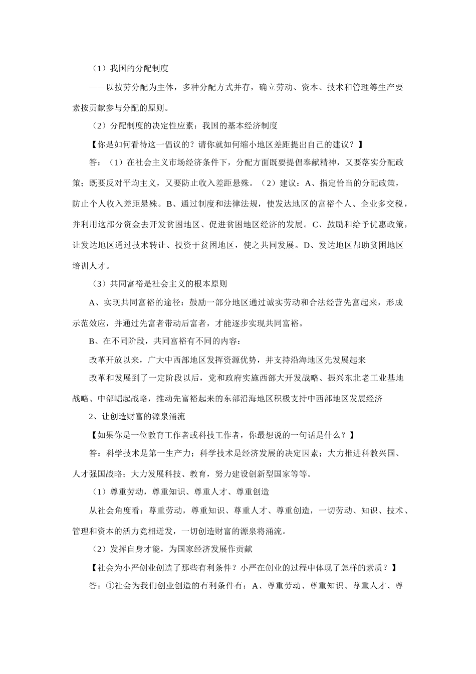 人教九年级第七课第二课时教学设计_第2页