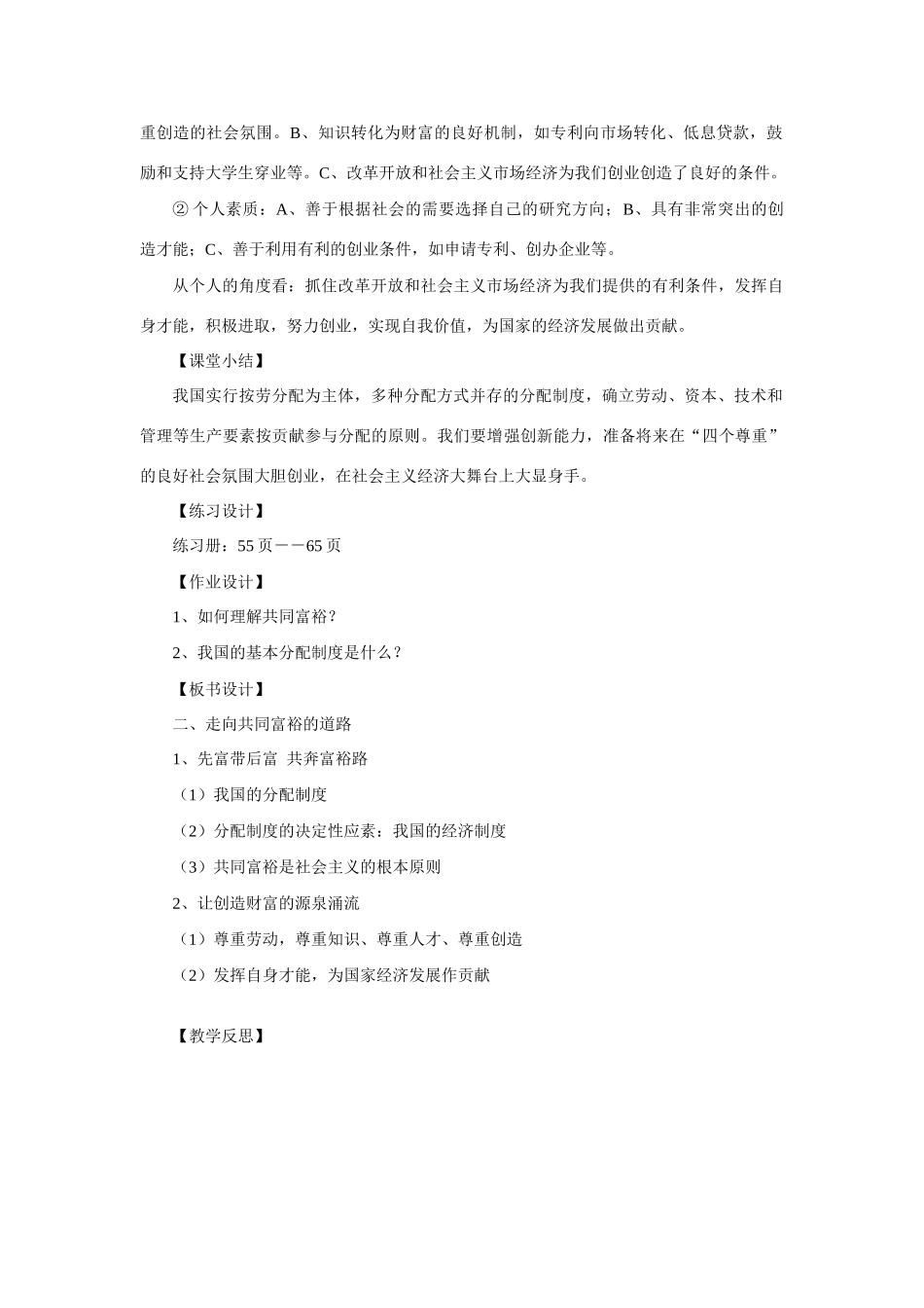 人教九年级第七课第二课时教学设计_第3页