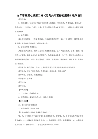 人教九年级第七课第二课时教学设计