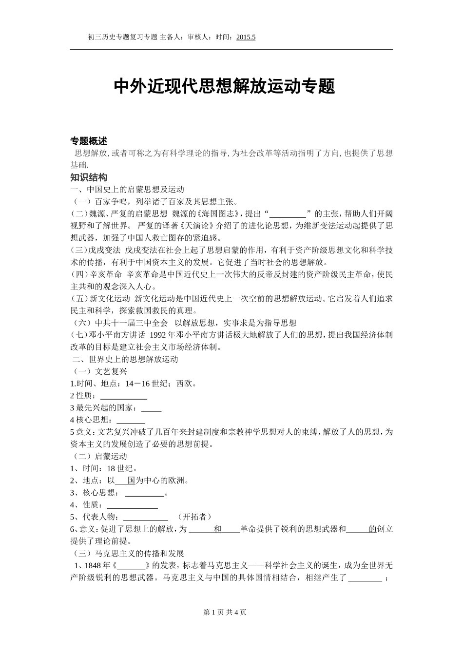 中外历史上的思想解放运动_第1页