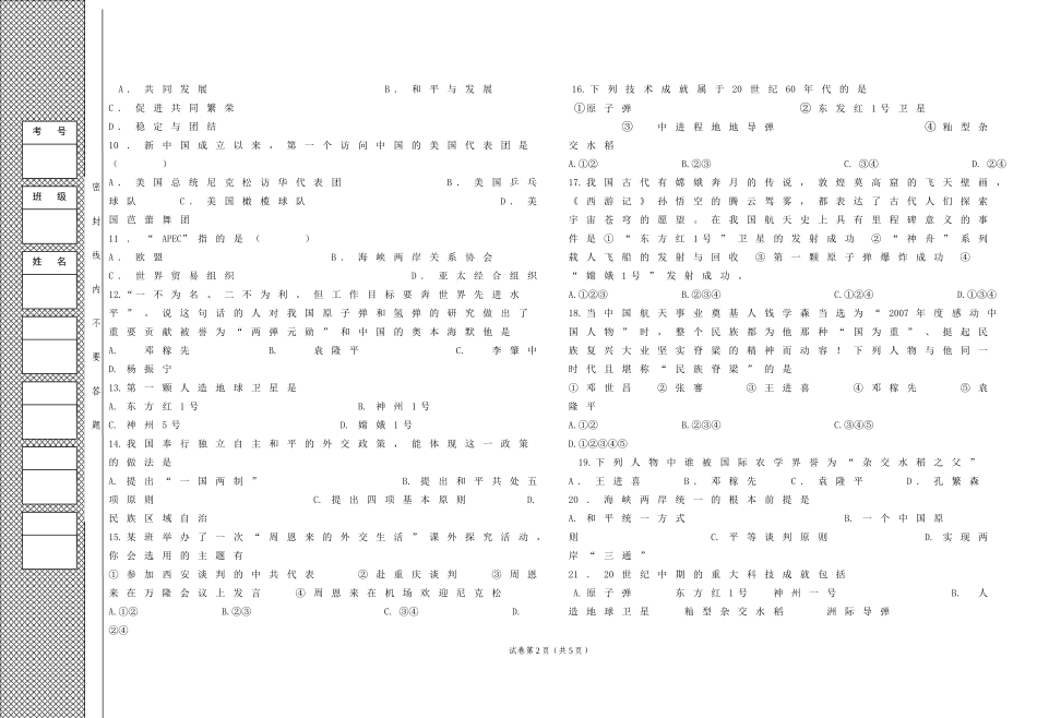 八年第三次月考_第2页