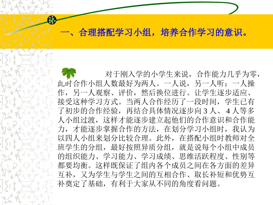 达标教师经验交流--郭秀仙_第3页