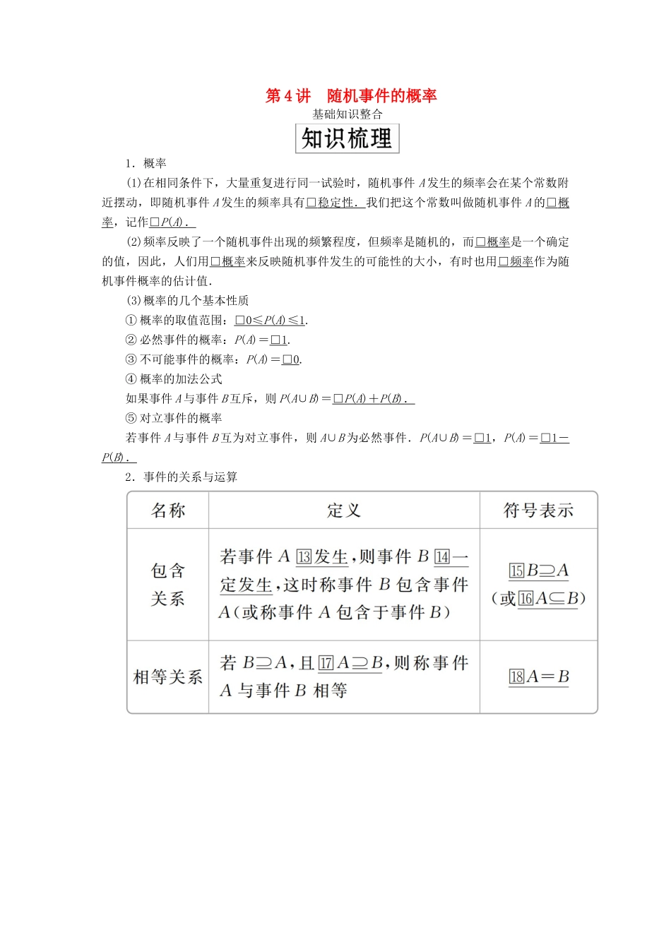 高考数学一轮复习 第十一章 计数原理、概率、随机变量及分布列 第4讲 随机事件的概率教案 理（含解析）新人教A版-新人教A版高三全册数学教案_第1页
