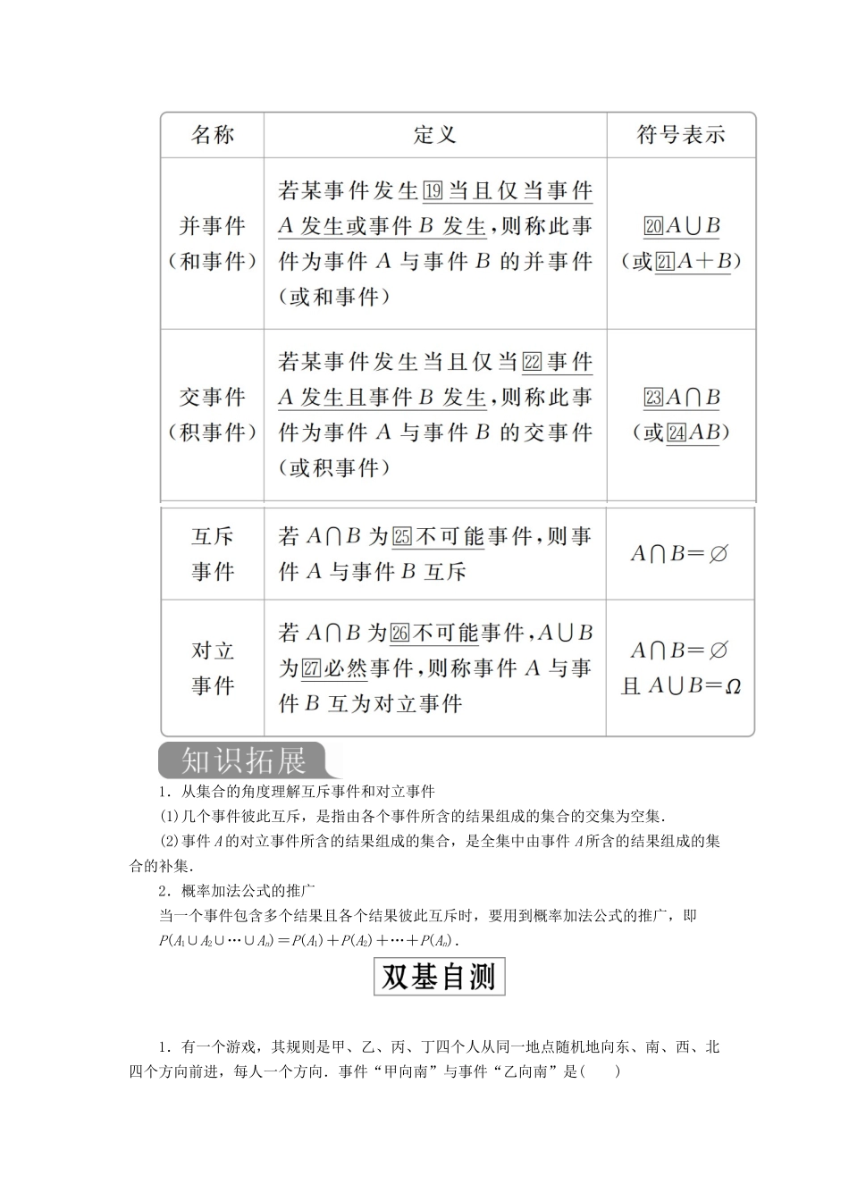 高考数学一轮复习 第十一章 计数原理、概率、随机变量及分布列 第4讲 随机事件的概率教案 理（含解析）新人教A版-新人教A版高三全册数学教案_第2页
