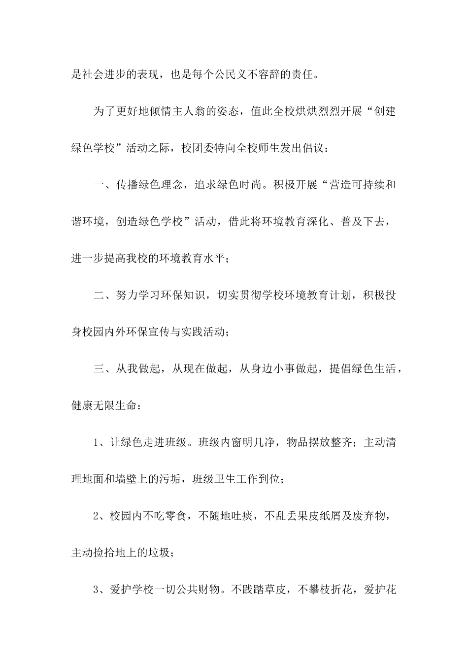 低碳环保倡议书6篇_第2页