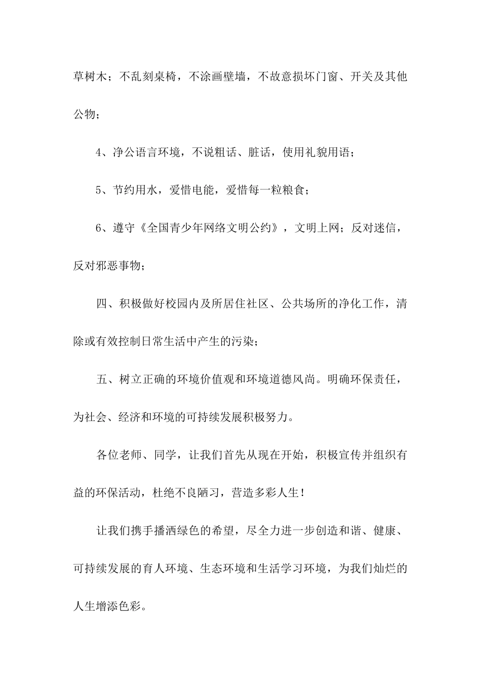 低碳环保倡议书6篇_第3页