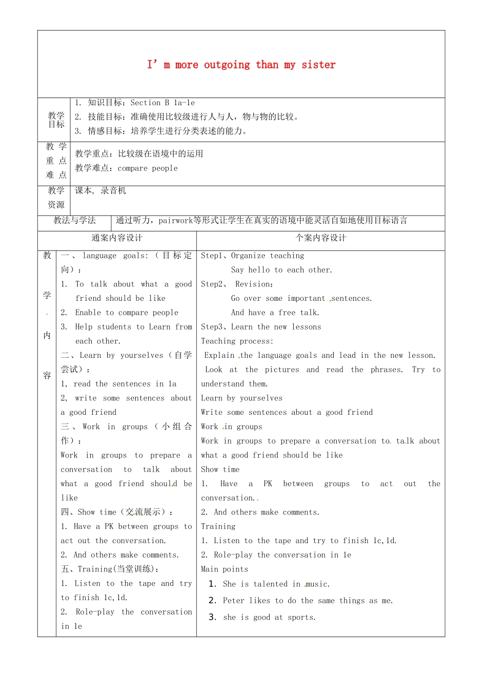 七年级英语上册 Unit 7 I’m more outgoing than my sister教案3 鲁教版五四制-鲁教版五四制初中七年级上册英语教案_第1页