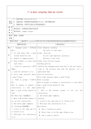 七年级英语上册 Unit 7 I’m more outgoing than my sister教案3 鲁教版五四制-鲁教版五四制初中七年级上册英语教案
