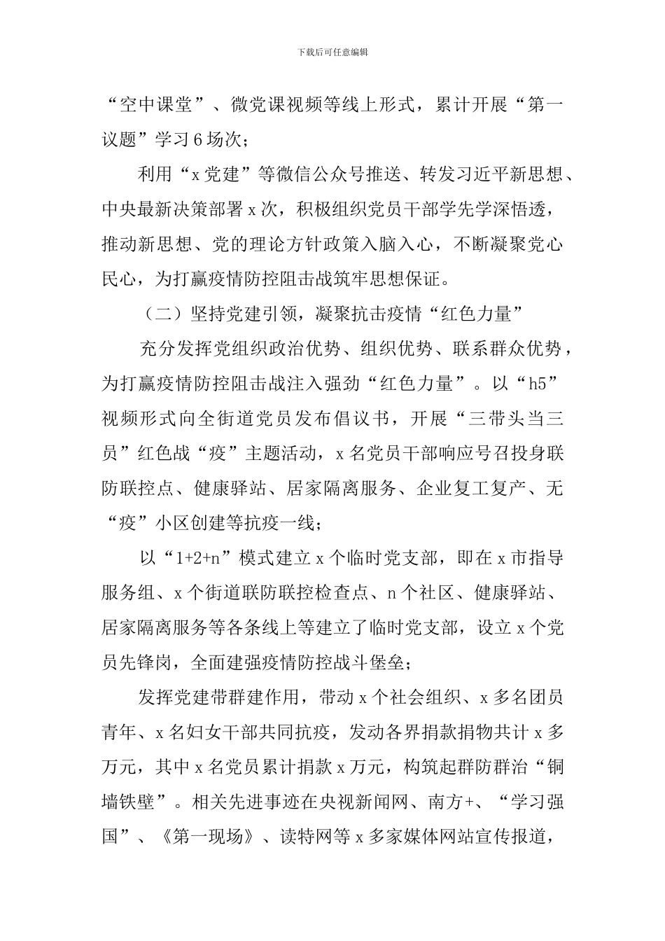 2024年街道党工委办事处领导工作总结_第2页