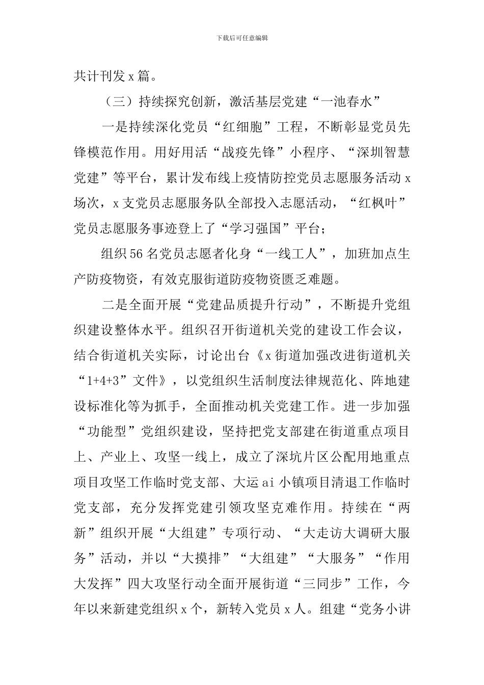 2024年街道党工委办事处领导工作总结_第3页