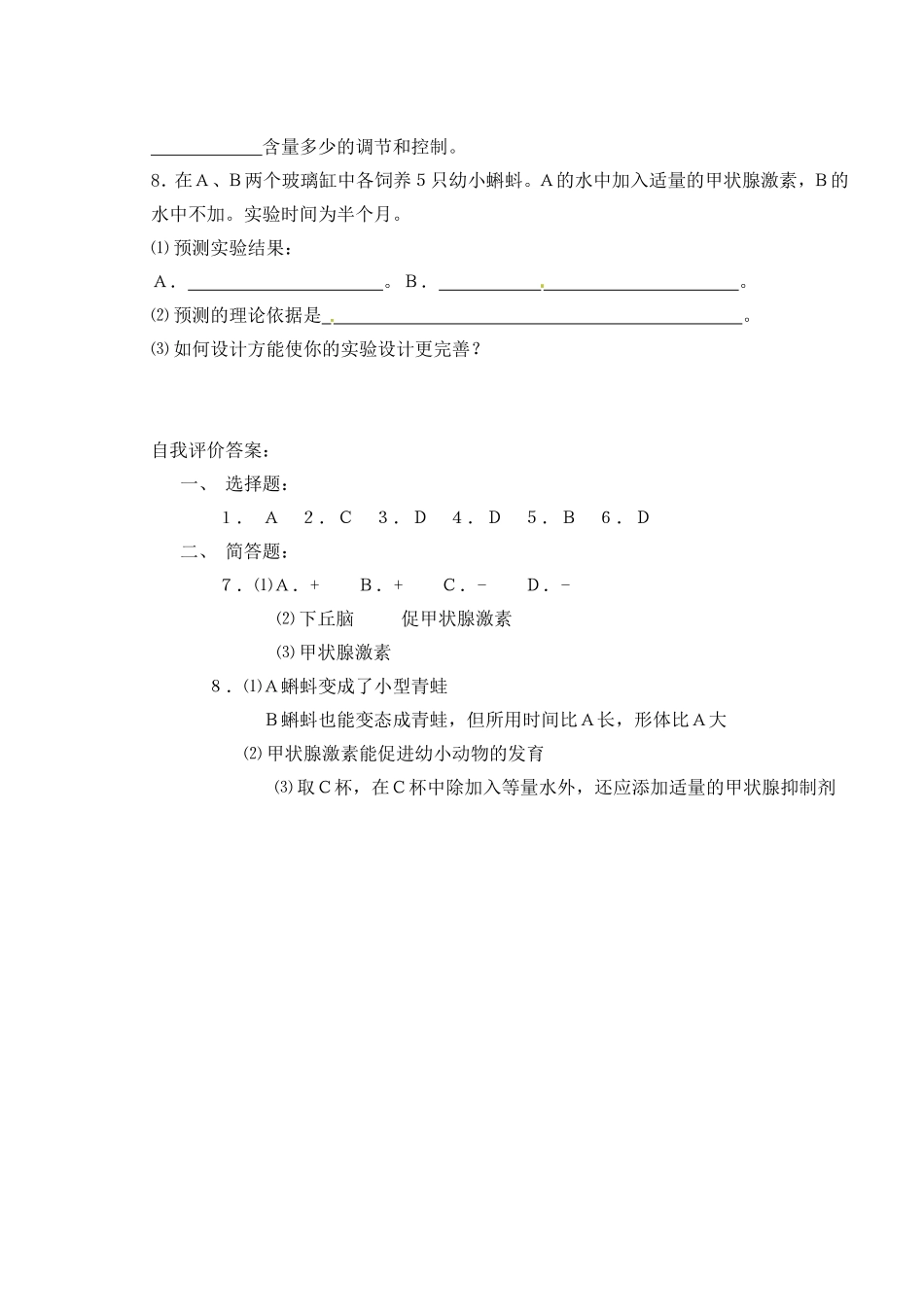 高考生物 第四章 第二节 人和高等动物生命活动的调节 体液调节学案-人教版高三全册生物学案_第3页