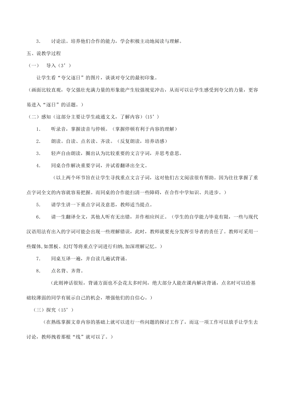 七年级语文《短文两篇》说课稿_第2页