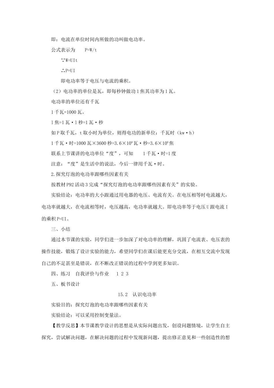 九年级物理上册 15.2认识电功率教案 （新版）粤教沪版-（新版）粤教沪版初中九年级上册物理教案_第2页