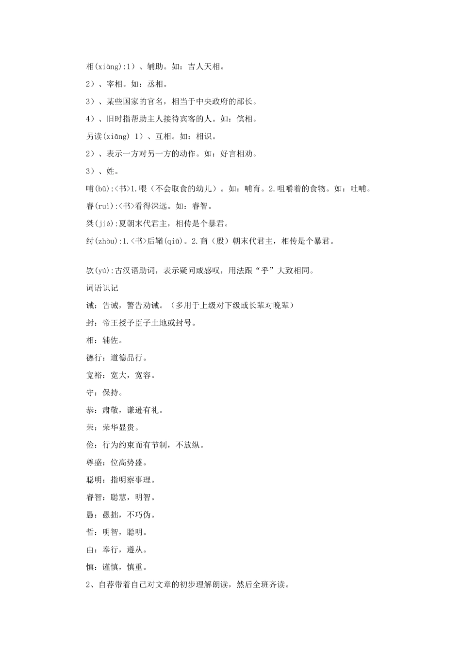 -九年级语文下册 第七单元 27《周公诫子》教案（2）（新版）语文版-（新版）语文版初中九年级下册语文教案_第2页