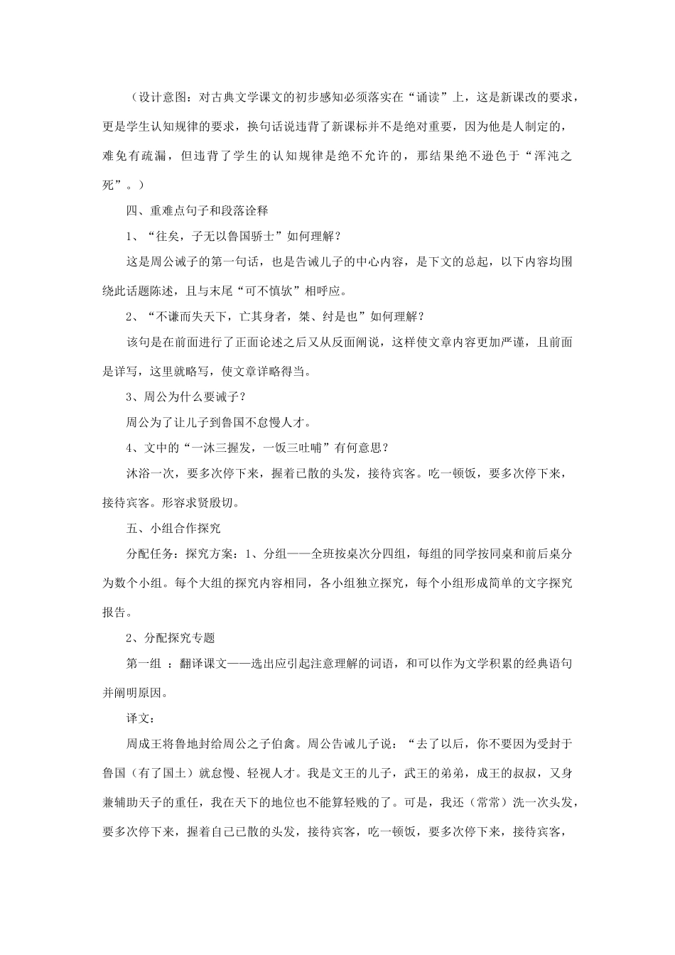 -九年级语文下册 第七单元 27《周公诫子》教案（2）（新版）语文版-（新版）语文版初中九年级下册语文教案_第3页