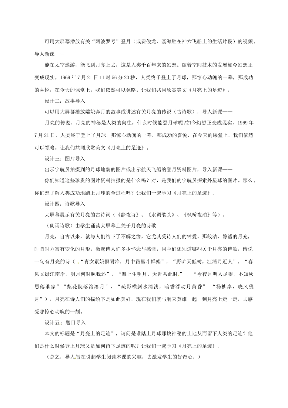 七年级语文上册 《月亮上的足迹》教案 人教新课标版_第2页