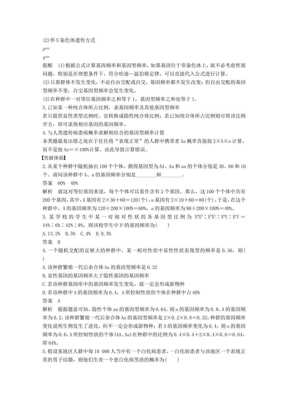 高中生物 4.2 进化与生物多样性 整合提升学案 中图版必修2-中图版高中必修2生物学案_第2页