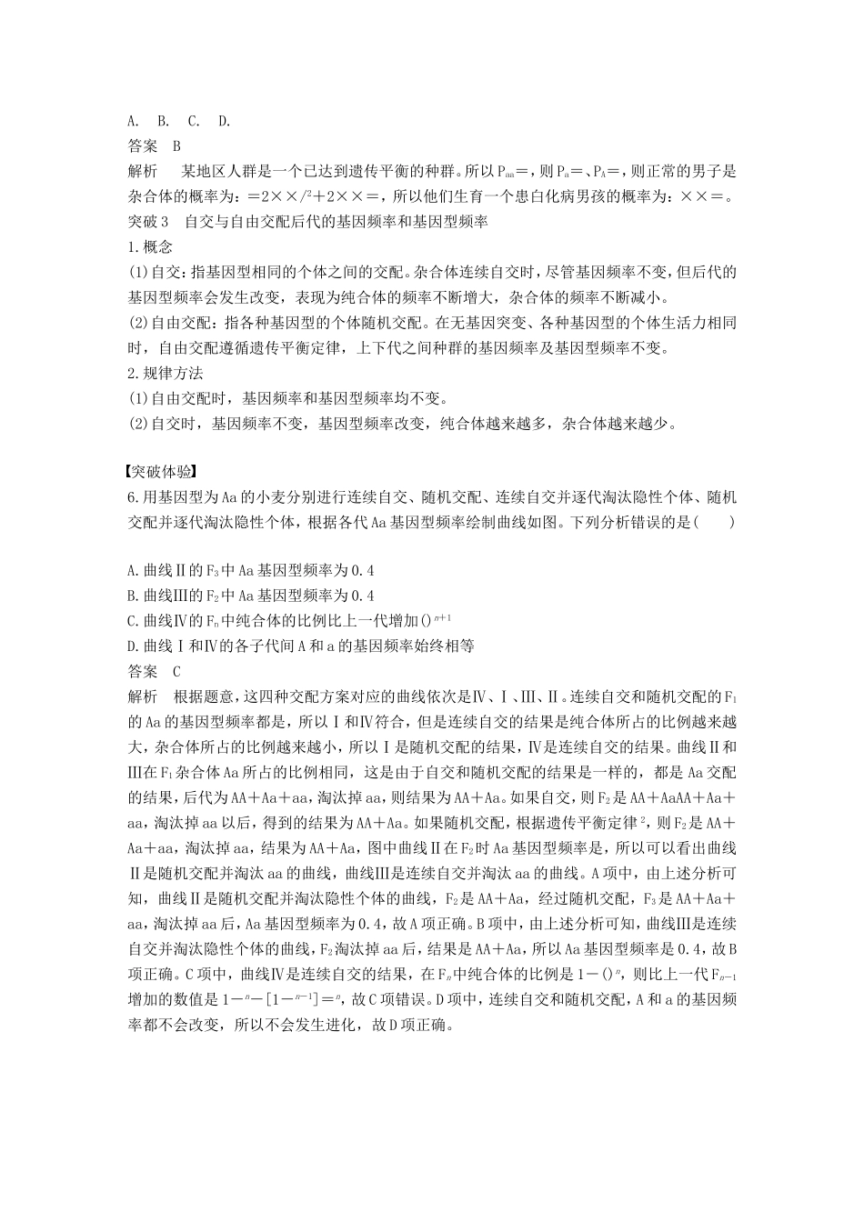 高中生物 4.2 进化与生物多样性 整合提升学案 中图版必修2-中图版高中必修2生物学案_第3页