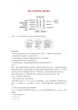 高中生物 4.2 进化与生物多样性 整合提升学案 中图版必修2-中图版高中必修2生物学案
