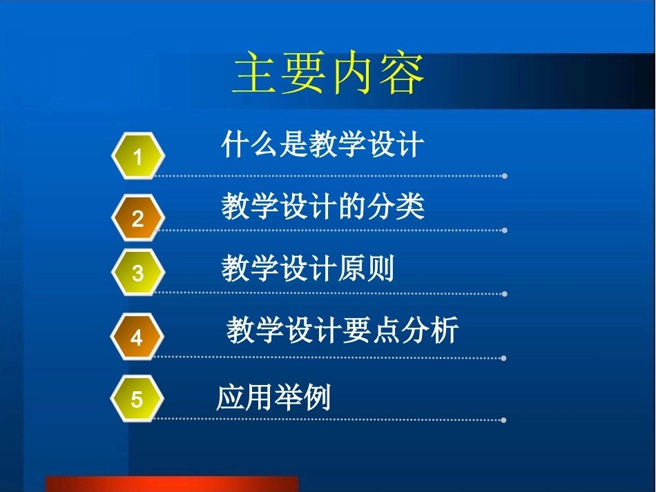 信息技术新课程教学设计_第2页