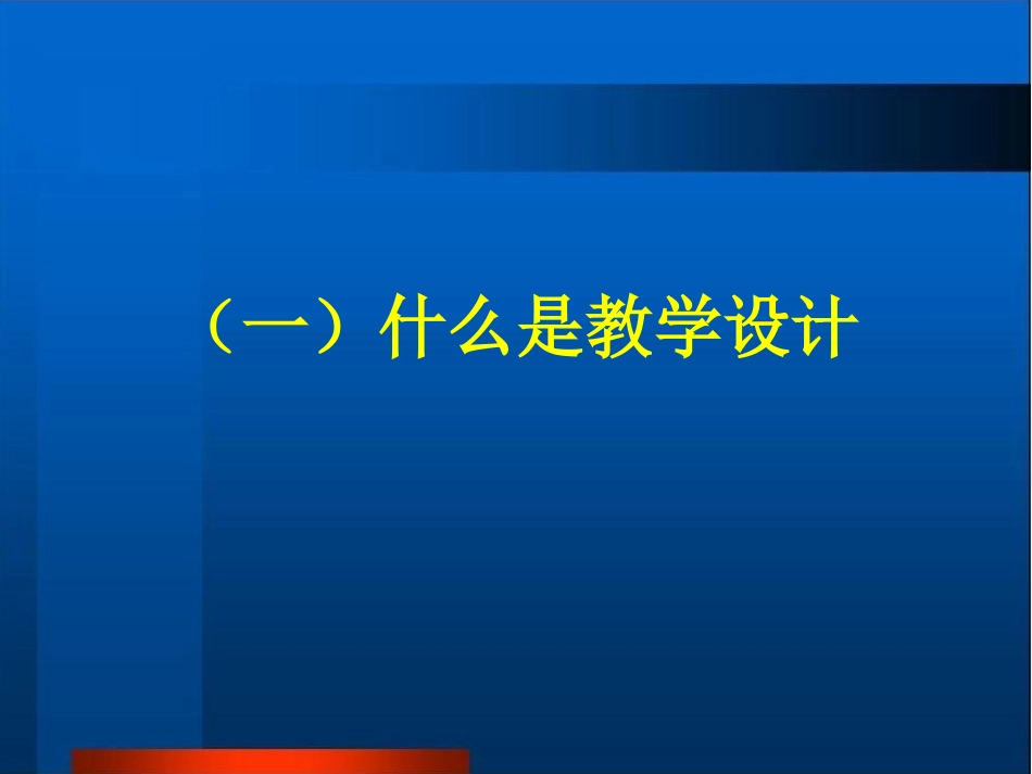 信息技术新课程教学设计_第3页
