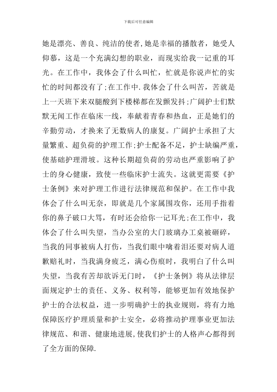 医院法规心得体会_第3页