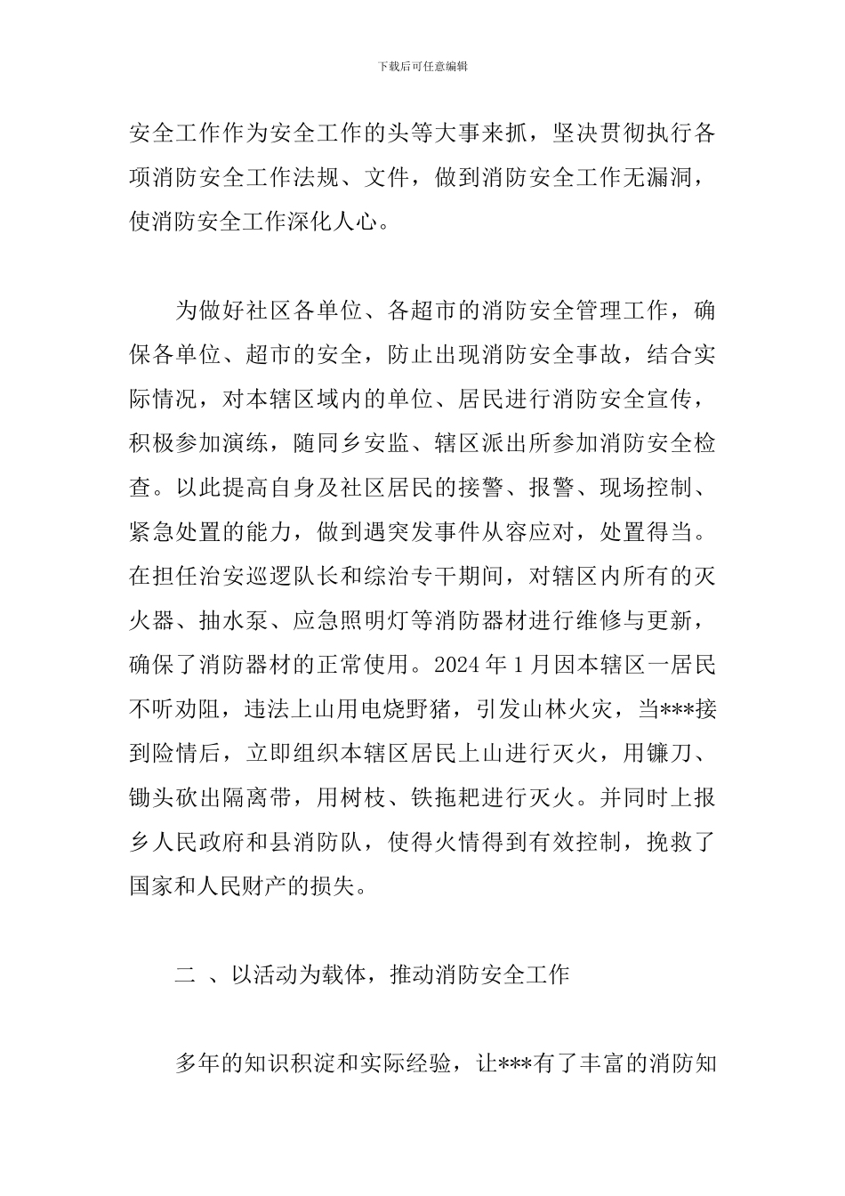 乡镇消防志愿者先进事迹材料_第2页