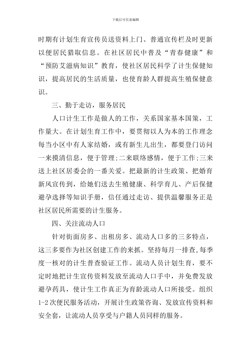 社区书记年初工作计划报告_第2页