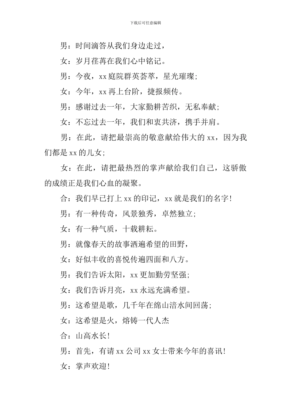 公司庆功会主持人串词模板_第2页