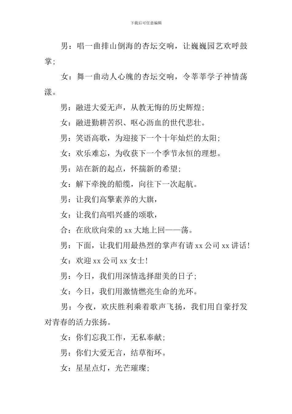 公司庆功会主持人串词模板_第3页