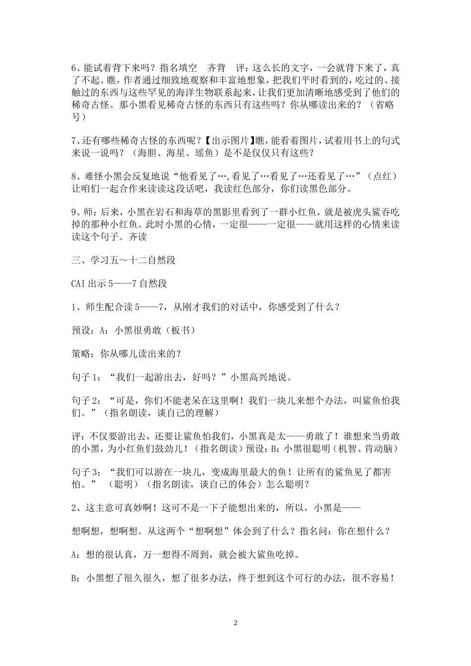 黑眼睛的大红鱼_第2页