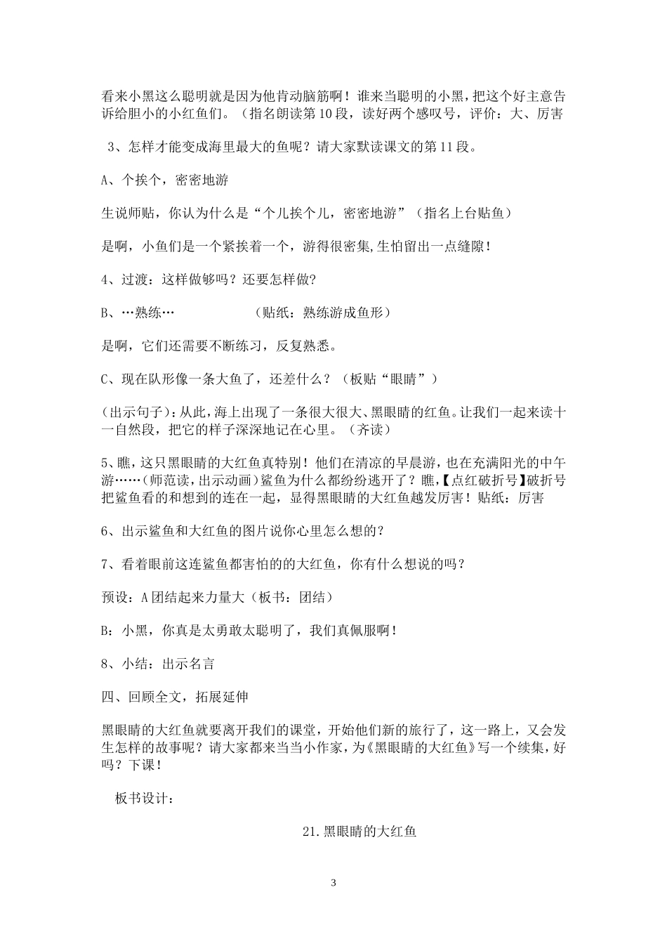 黑眼睛的大红鱼_第3页