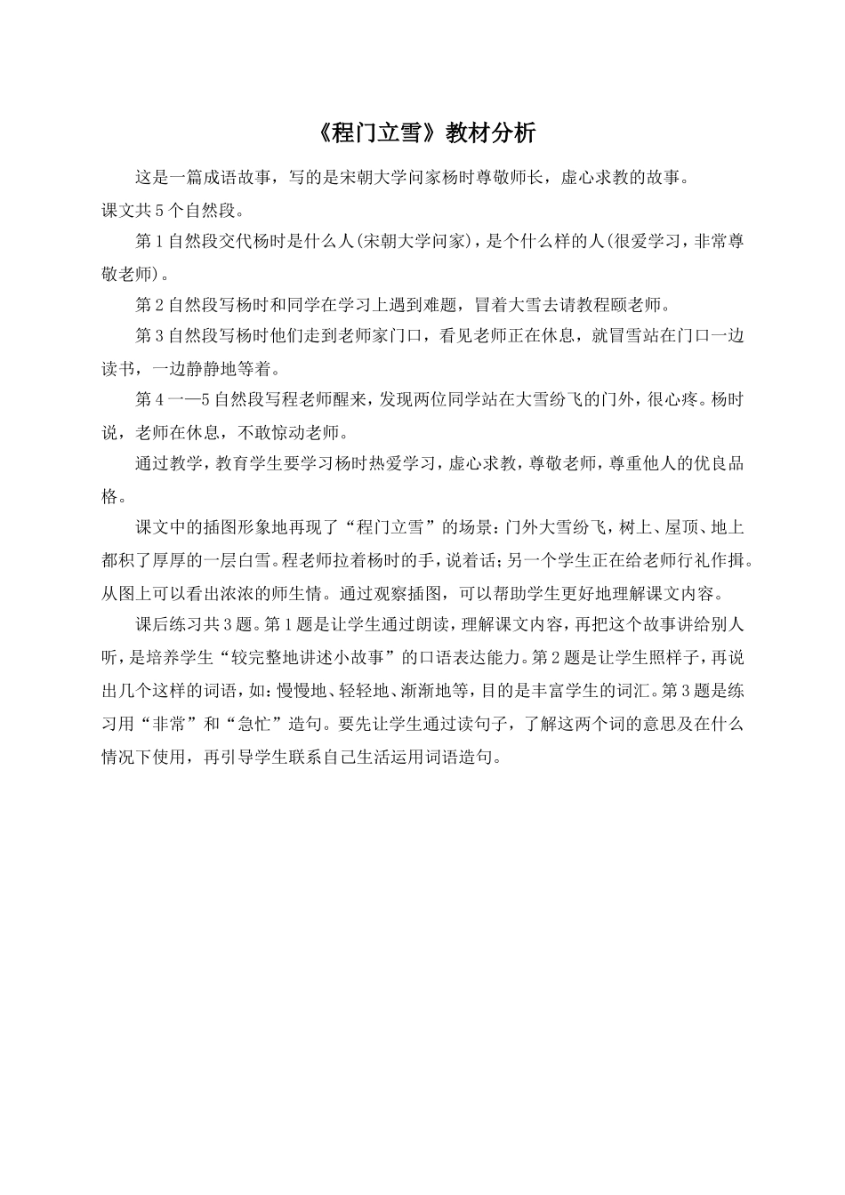 《程门立雪》教材分析_第1页