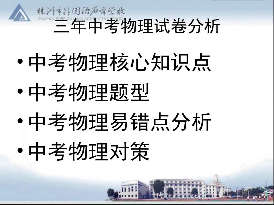 三年中考物理试卷分析_第1页