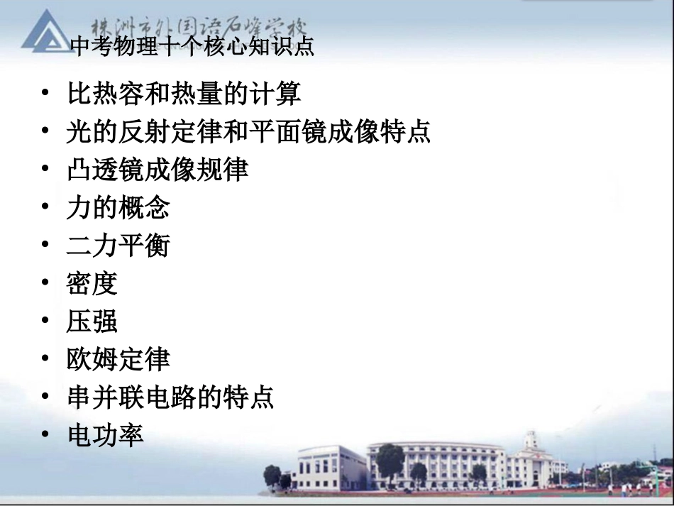 三年中考物理试卷分析_第2页