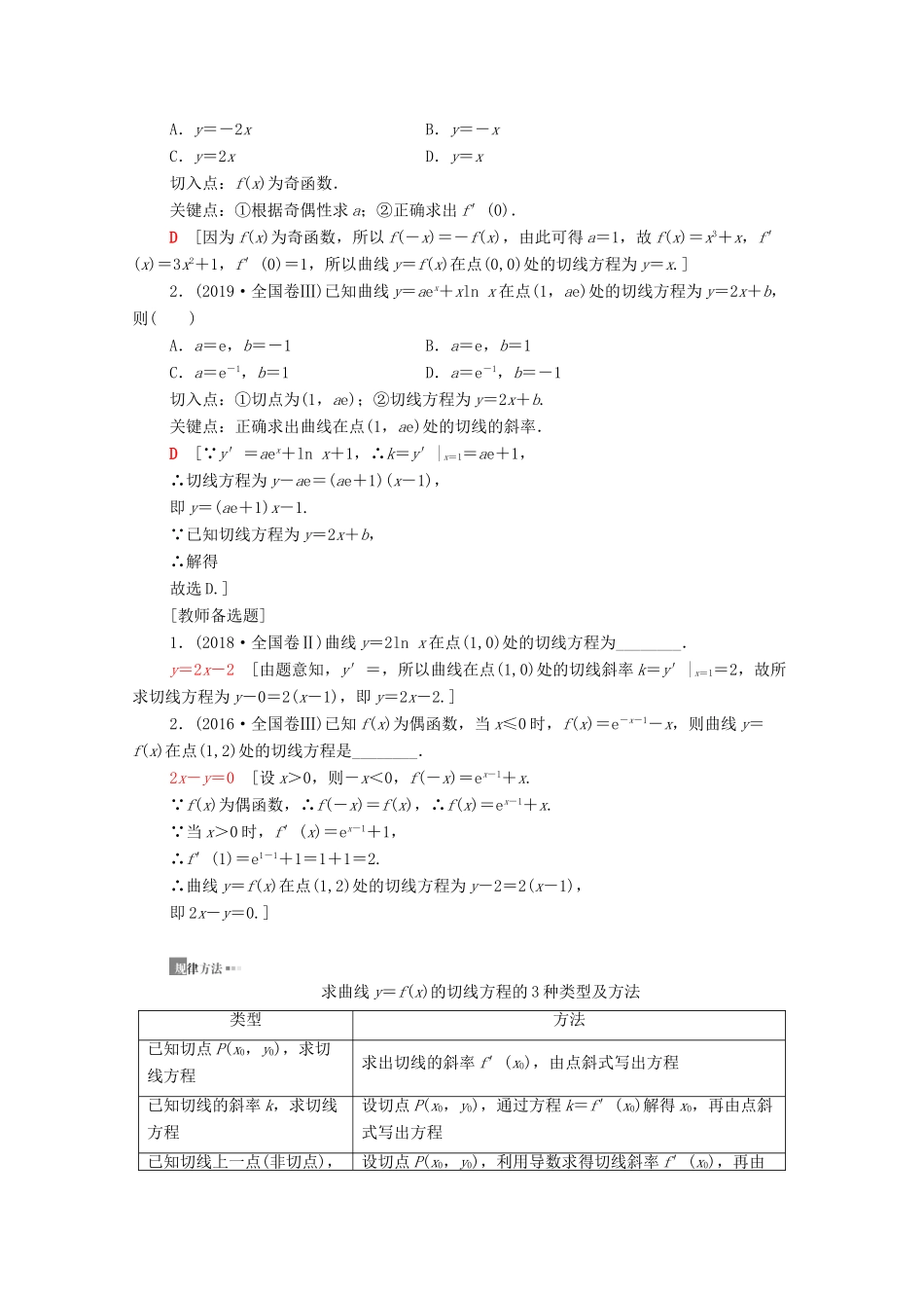 高考数学二轮复习 第2部分 专题6 函数、导数、不等式 第2讲 导数的简单应用教案 文-人教版高三全册数学教案_第2页