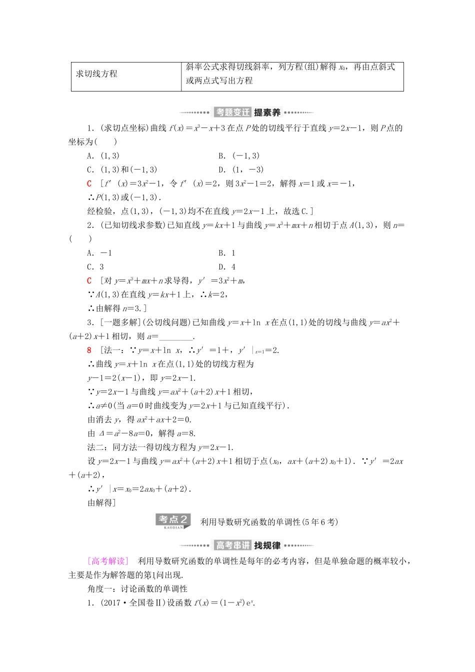 高考数学二轮复习 第2部分 专题6 函数、导数、不等式 第2讲 导数的简单应用教案 文-人教版高三全册数学教案_第3页