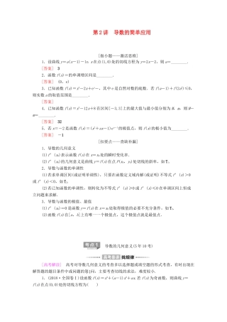 高考数学二轮复习 第2部分 专题6 函数、导数、不等式 第2讲 导数的简单应用教案 文-人教版高三全册数学教案