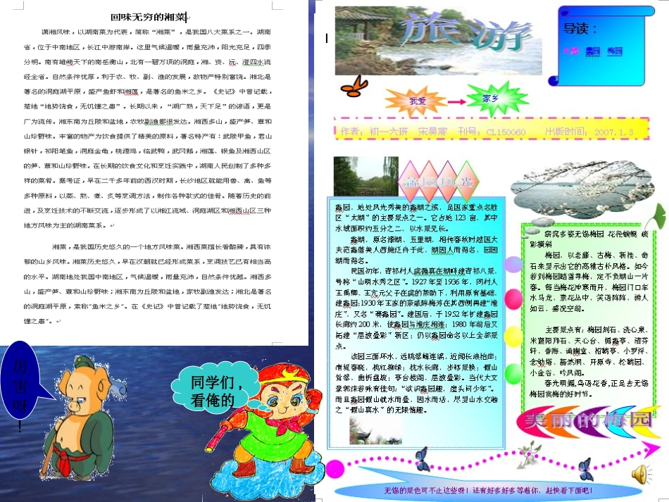 美化我们的作文_第2页