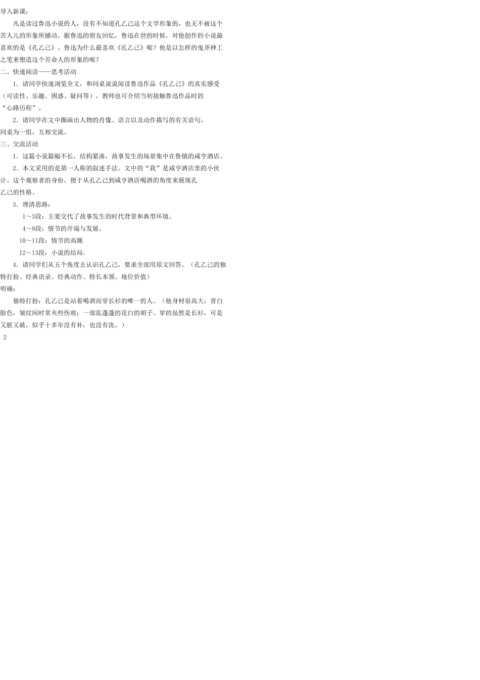 九年级语文上册 5 孔乙己教案 语文版_第2页