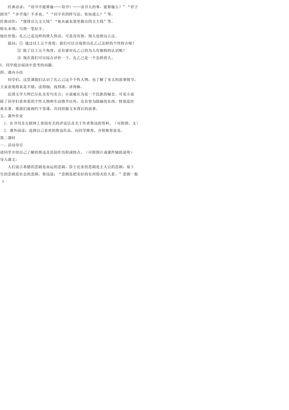 九年级语文上册 5 孔乙己教案 语文版_第3页