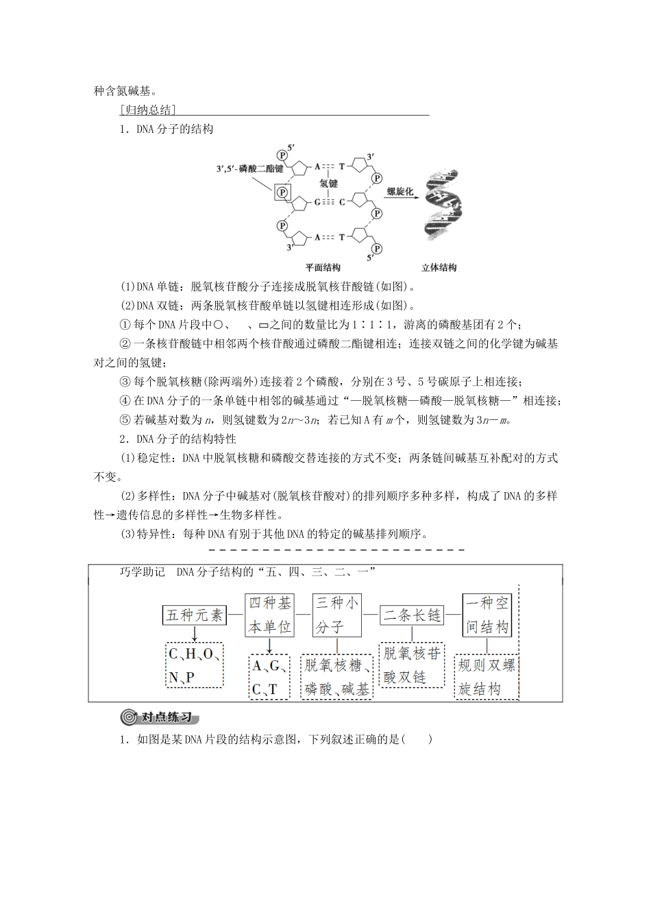 高中生物 第3章 基因的本质 第2节 DNA分子的结构学案 新人教版必修2-新人教版高中必修2生物学案_第3页
