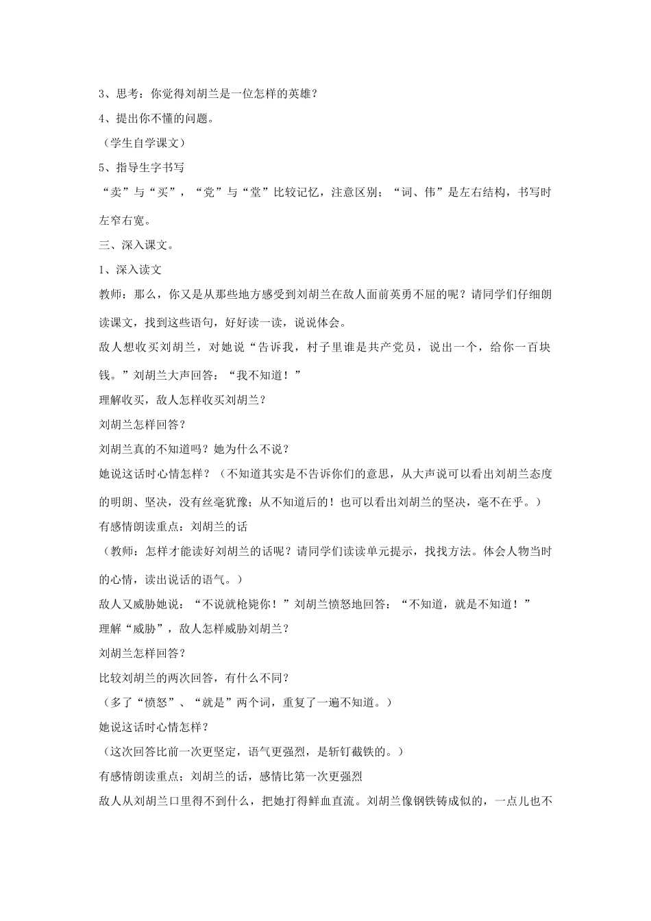 二年级语文下册 第七单元 第27课《刘胡兰》教案 冀教版-冀教版小学二年级下册语文教案_第2页