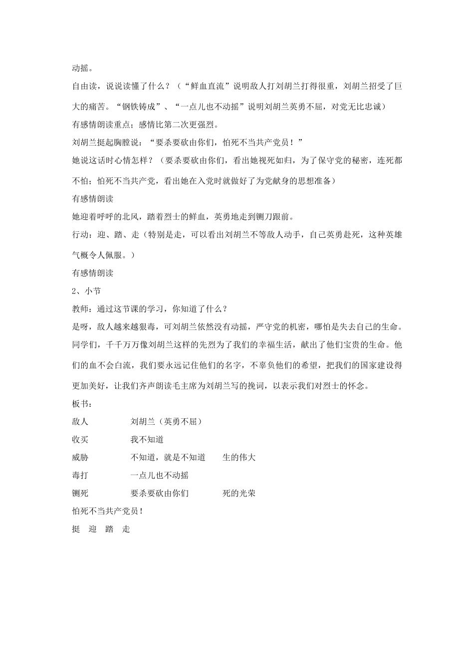 二年级语文下册 第七单元 第27课《刘胡兰》教案 冀教版-冀教版小学二年级下册语文教案_第3页