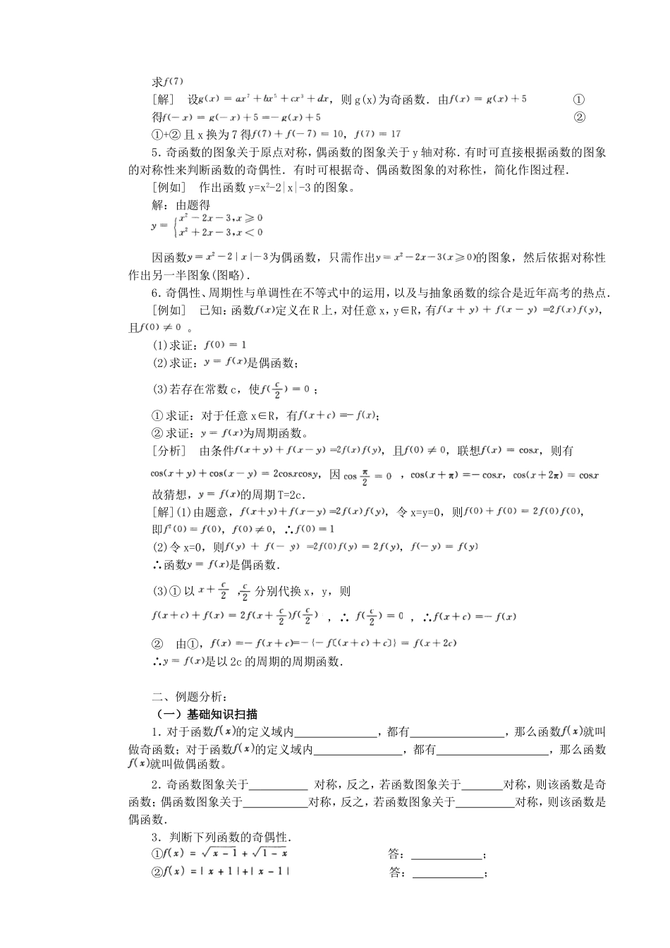 第二章第四节函数的奇偶性教案_第2页