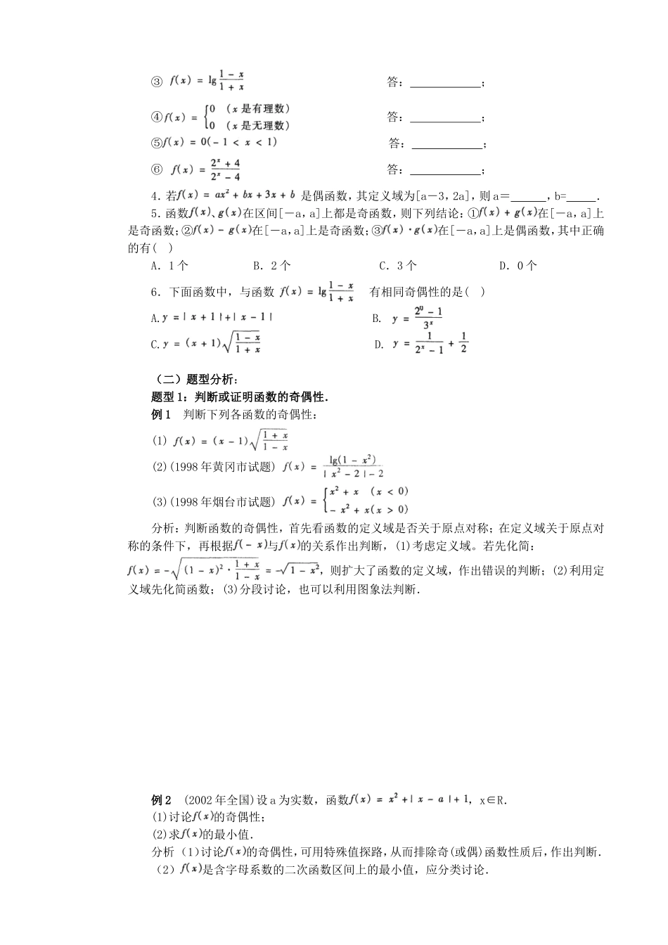 第二章第四节函数的奇偶性教案_第3页